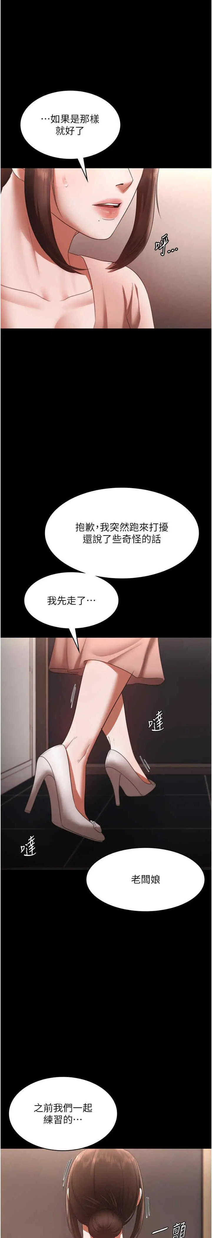 第23话  是他叫你跟我做的吗?_老板娘的诱惑