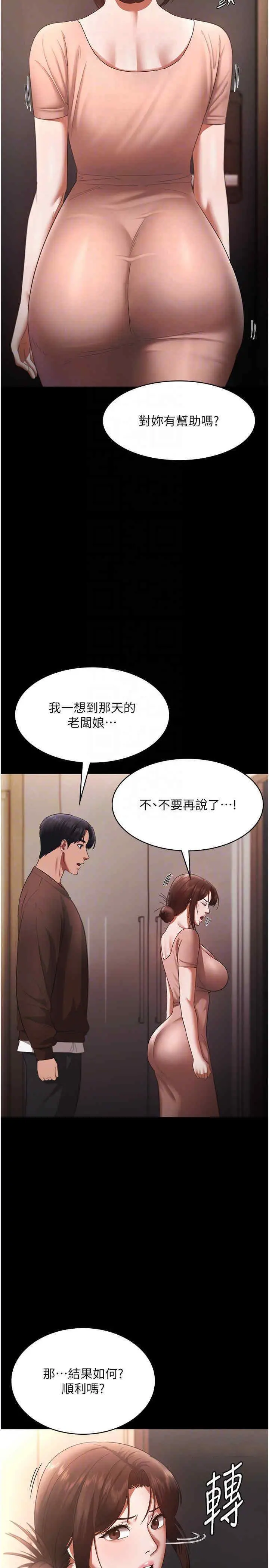 第23话  是他叫你跟我做的吗?_老板娘的诱惑