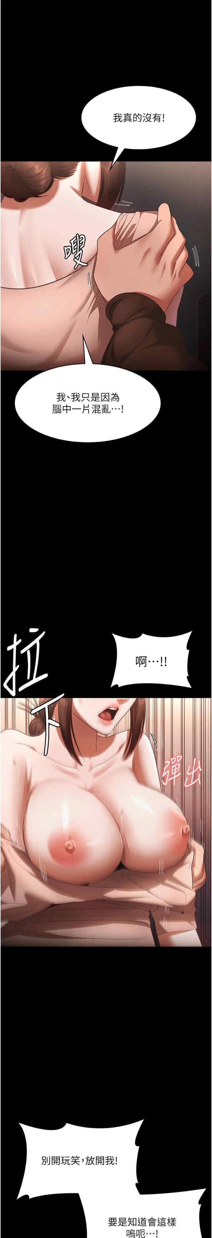 第23话  是他叫你跟我做的吗?_老板娘的诱惑