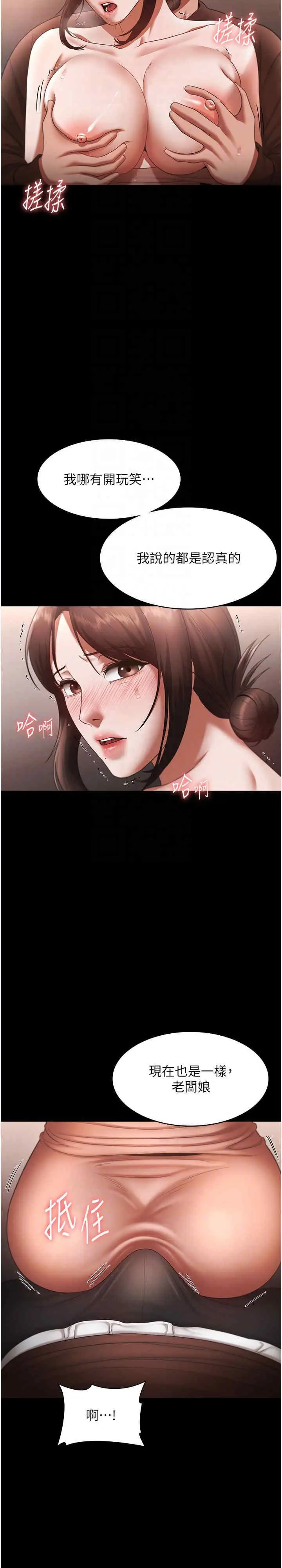 第23话  是他叫你跟我做的吗?_老板娘的诱惑