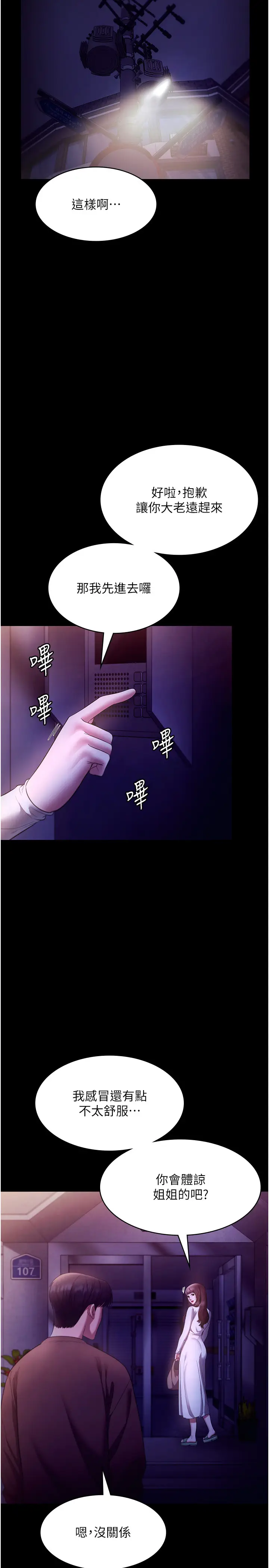 第22话  穿战袍勾引人的老板娘_老板娘的诱惑