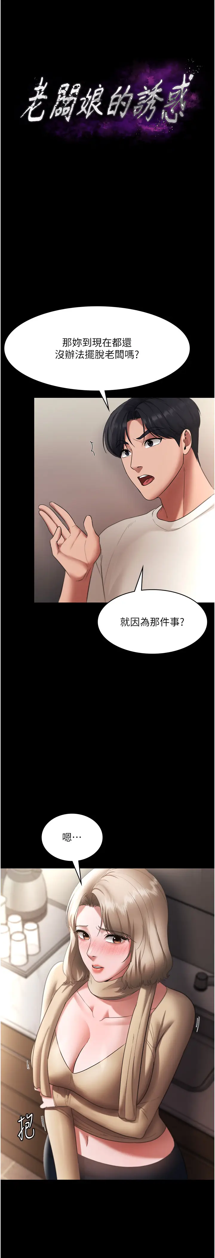第21话  向姐姐伸出的魔爪_老板娘的诱惑