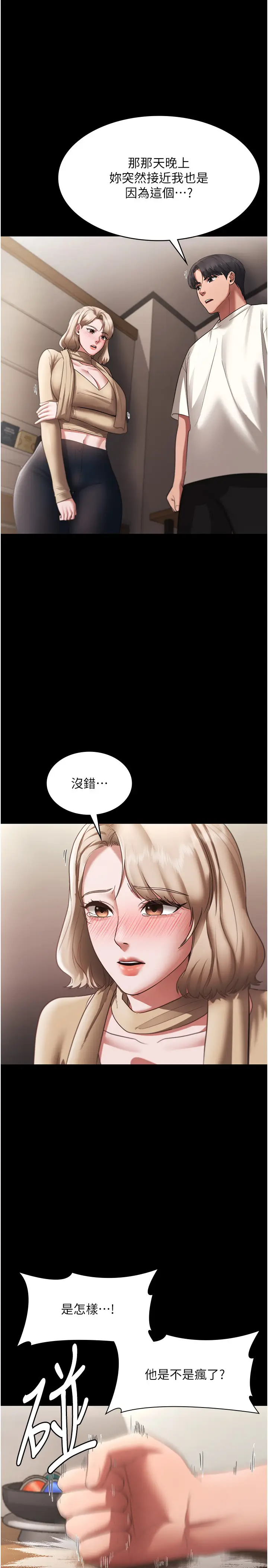 第21话  向姐姐伸出的魔爪_老板娘的诱惑