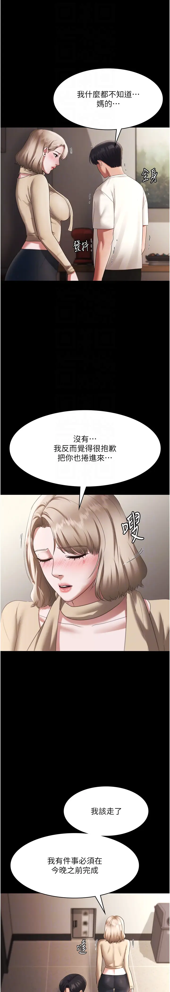 第21话  向姐姐伸出的魔爪_老板娘的诱惑
