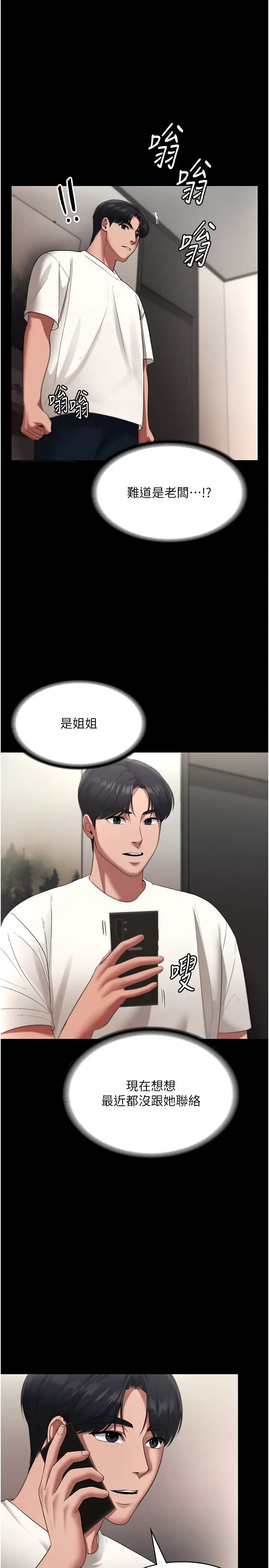 第21话  向姐姐伸出的魔爪_老板娘的诱惑