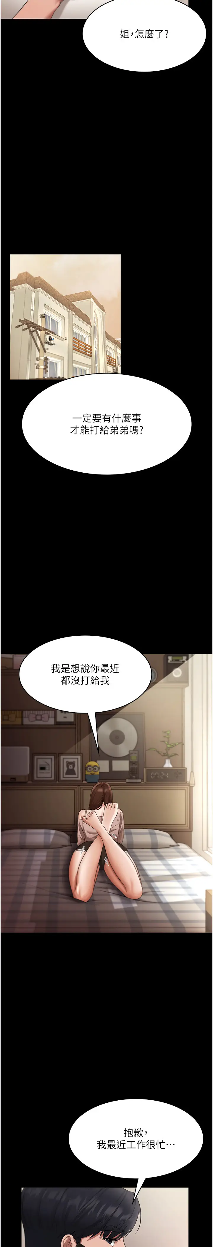 第21话  向姐姐伸出的魔爪_老板娘的诱惑
