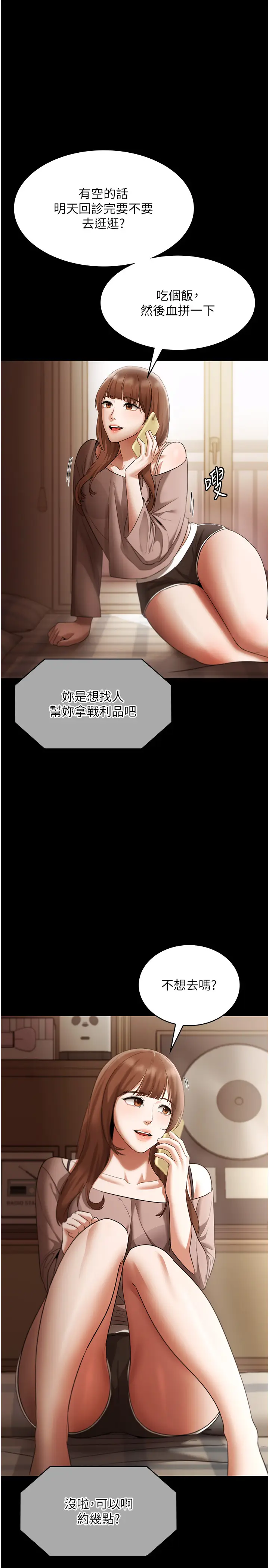 第21话  向姐姐伸出的魔爪_老板娘的诱惑