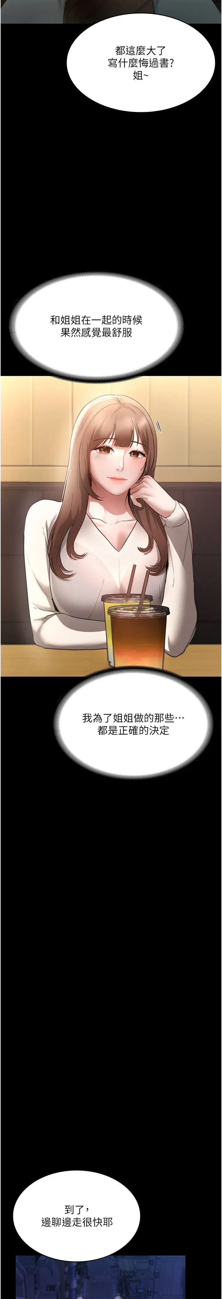 第21话  向姐姐伸出的魔爪_老板娘的诱惑