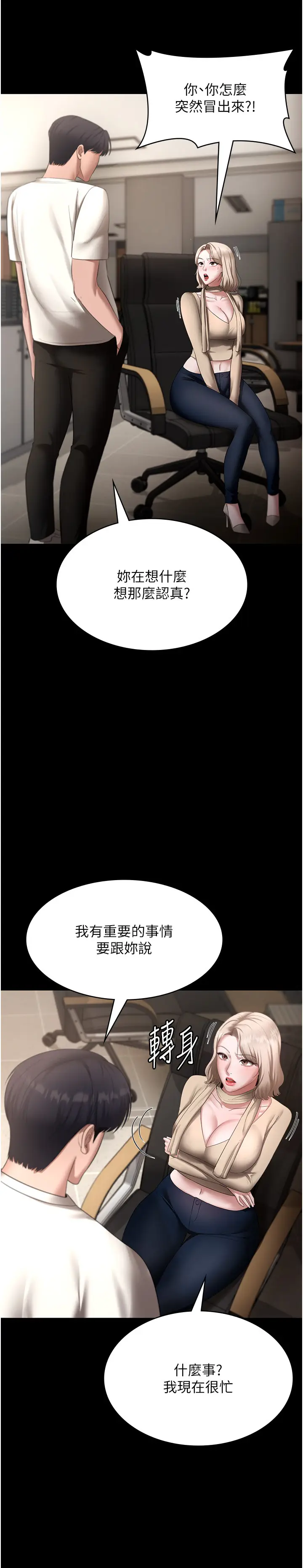 第20话  真是个淫荡的女人_老板娘的诱惑