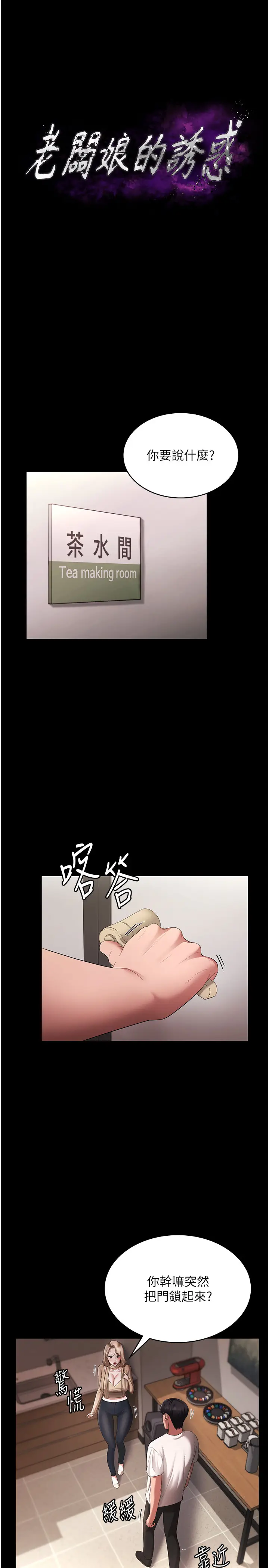 第20话  真是个淫荡的女人_老板娘的诱惑