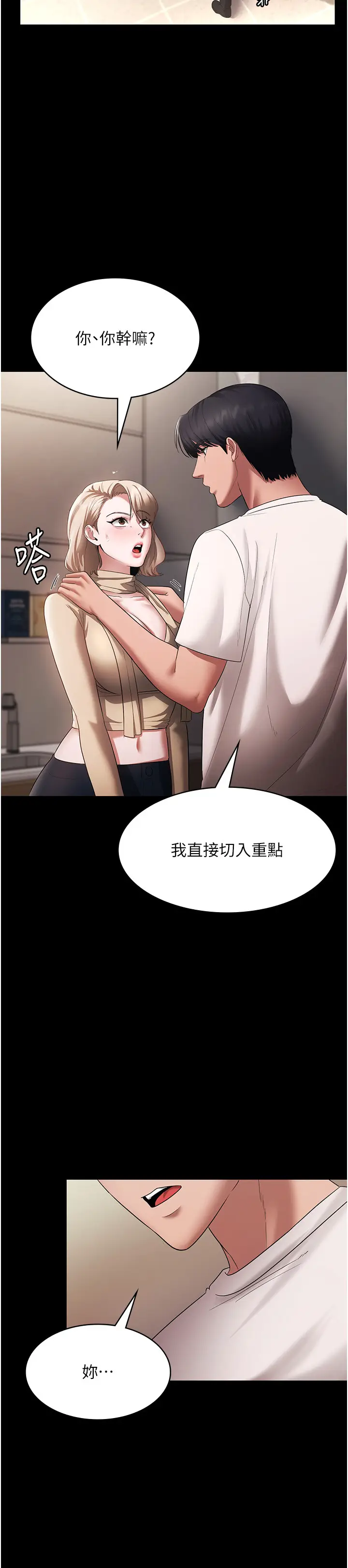 第20话  真是个淫荡的女人_老板娘的诱惑
