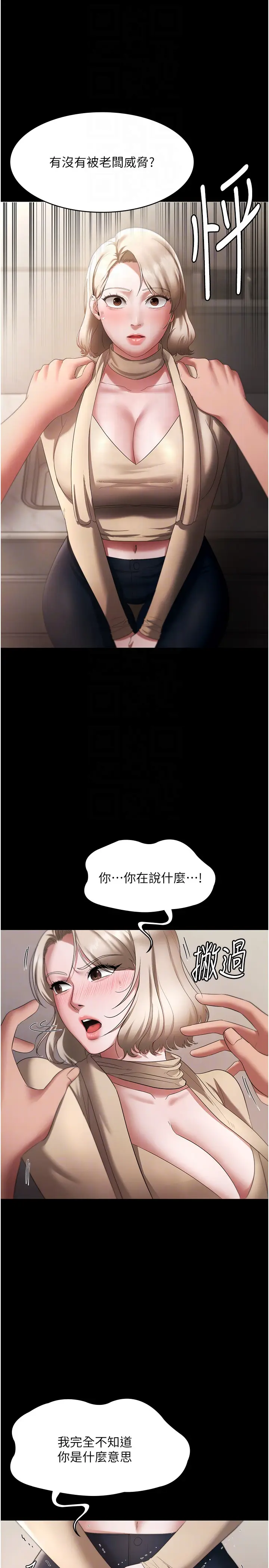 第20话  真是个淫荡的女人_老板娘的诱惑
