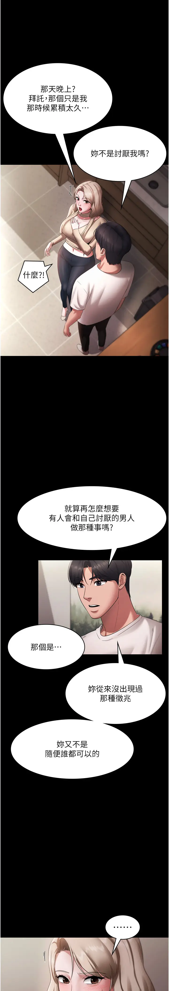 第20话  真是个淫荡的女人_老板娘的诱惑