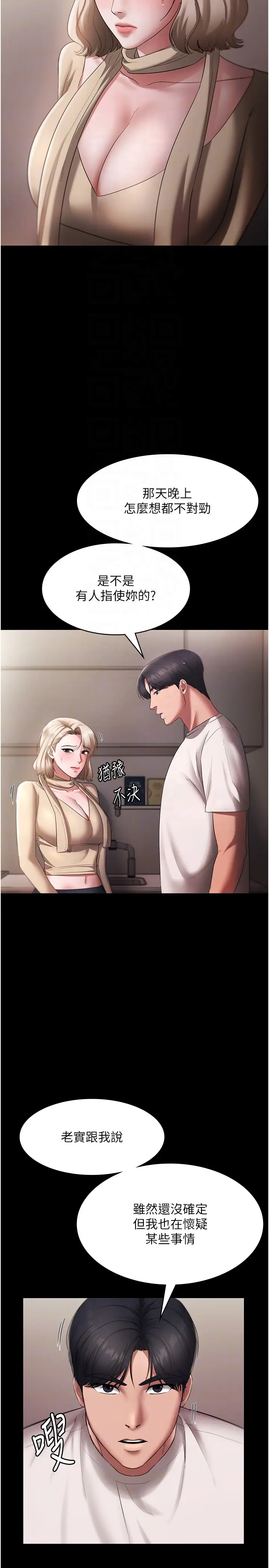 第20话  真是个淫荡的女人_老板娘的诱惑