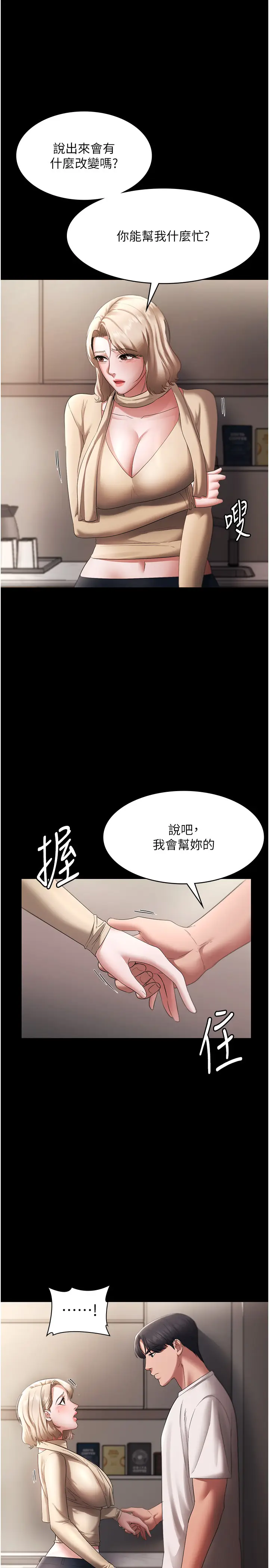 第20话  真是个淫荡的女人_老板娘的诱惑
