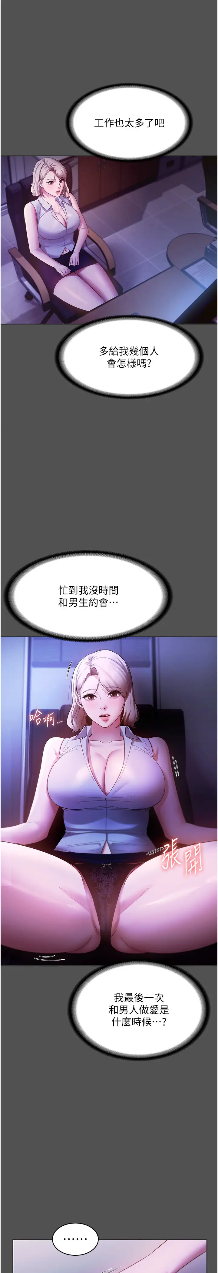 第20话  真是个淫荡的女人_老板娘的诱惑