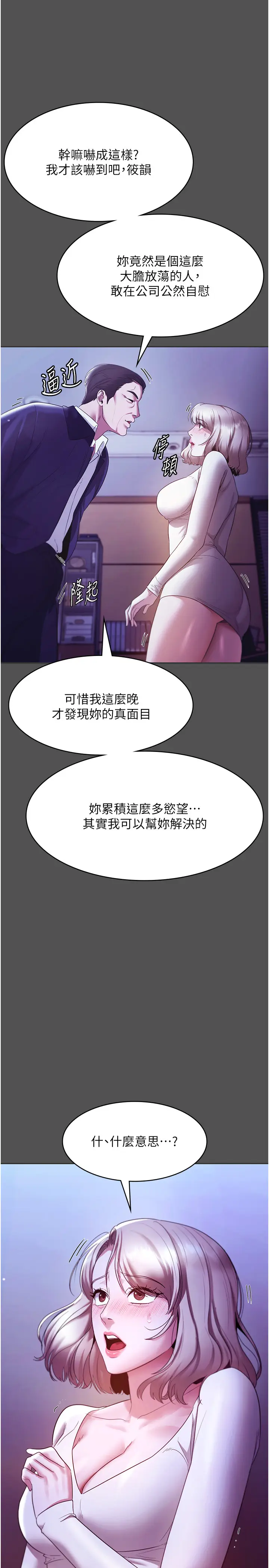 第20话  真是个淫荡的女人_老板娘的诱惑