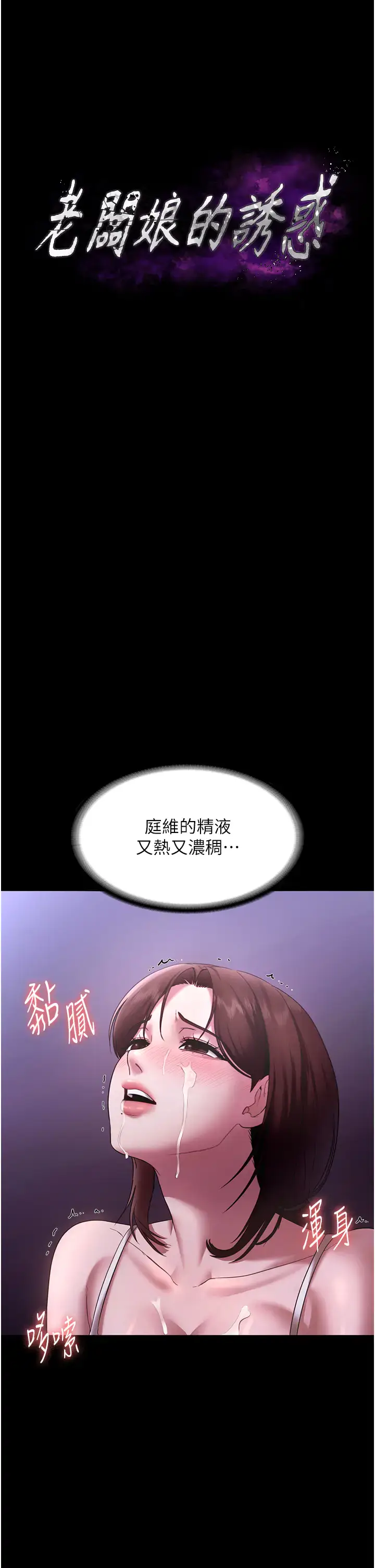 第18话  主动在我身上摇的老板娘_老板娘的诱惑