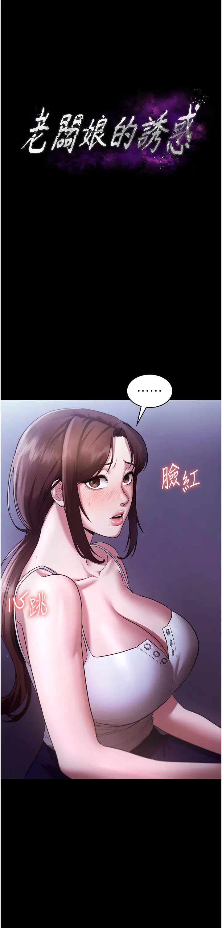 第17话  夹在胸部中间摩擦_老板娘的诱惑