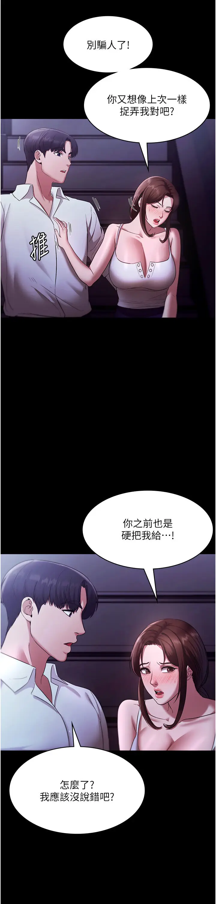 第17话  夹在胸部中间摩擦_老板娘的诱惑