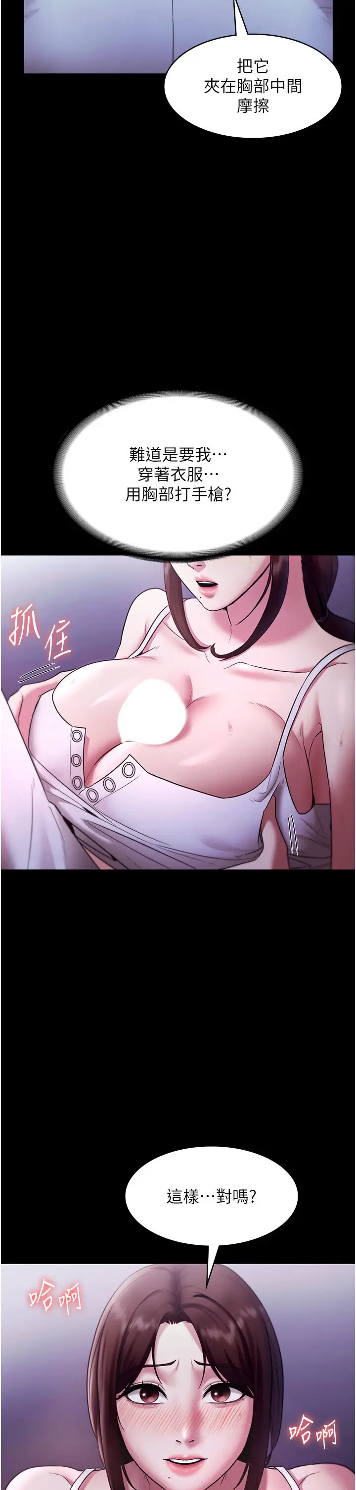 第17话  夹在胸部中间摩擦_老板娘的诱惑