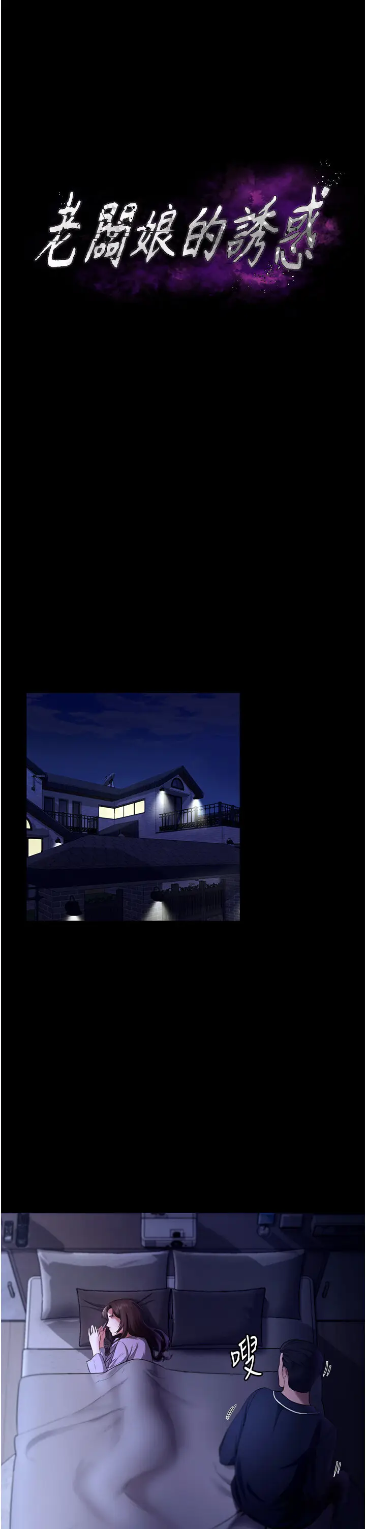 第16话  老板娘说不出口的秘密_老板娘的诱惑