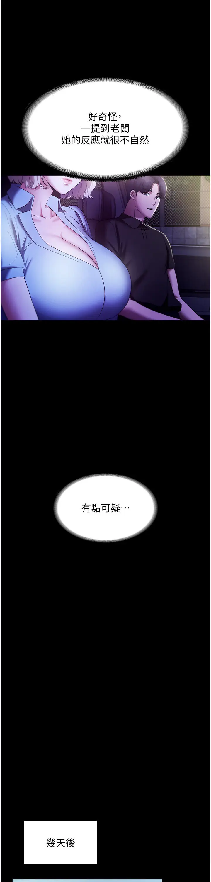 第16话  老板娘说不出口的秘密_老板娘的诱惑