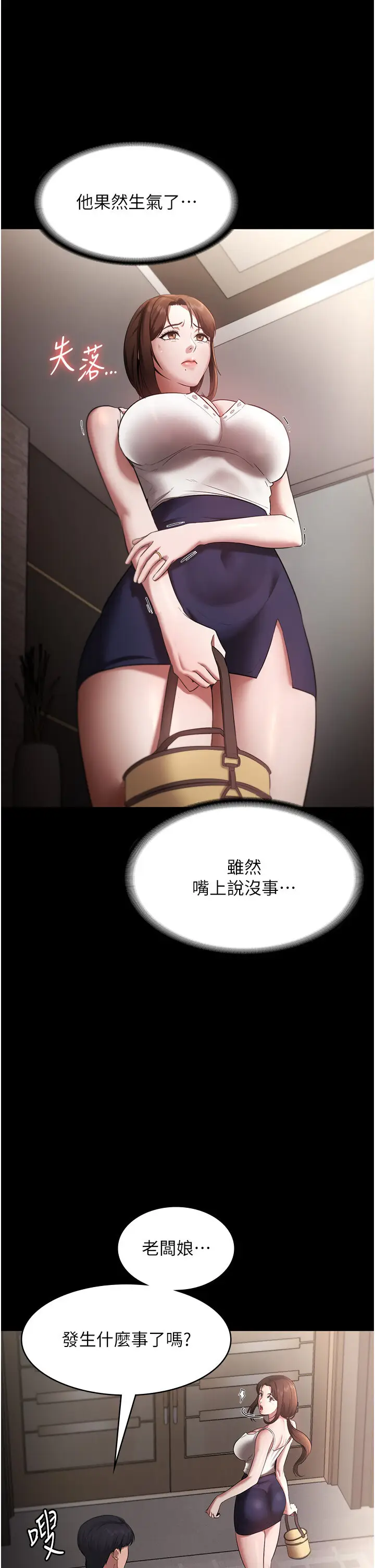 第16话  老板娘说不出口的秘密_老板娘的诱惑