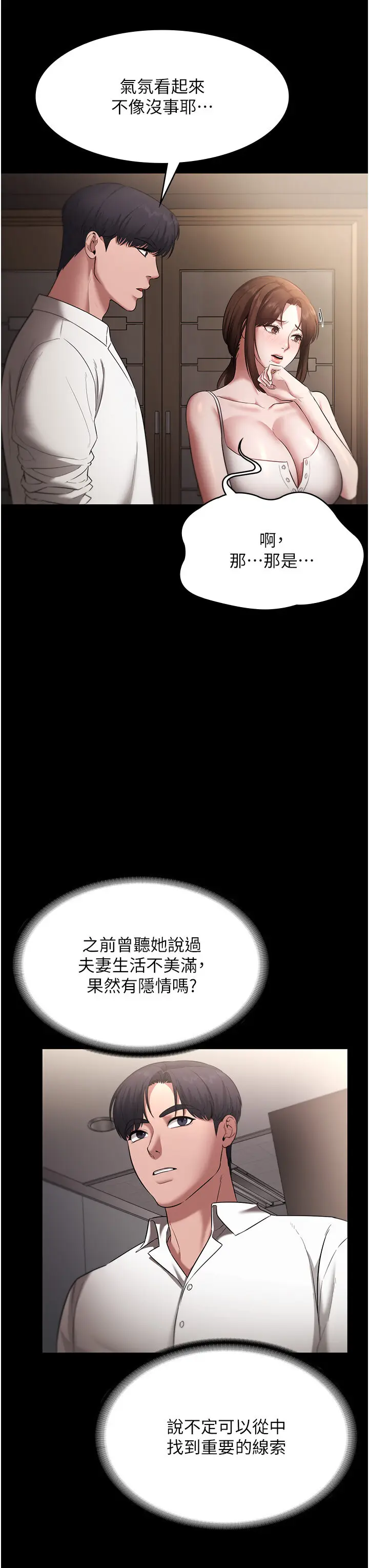 第16话  老板娘说不出口的秘密_老板娘的诱惑