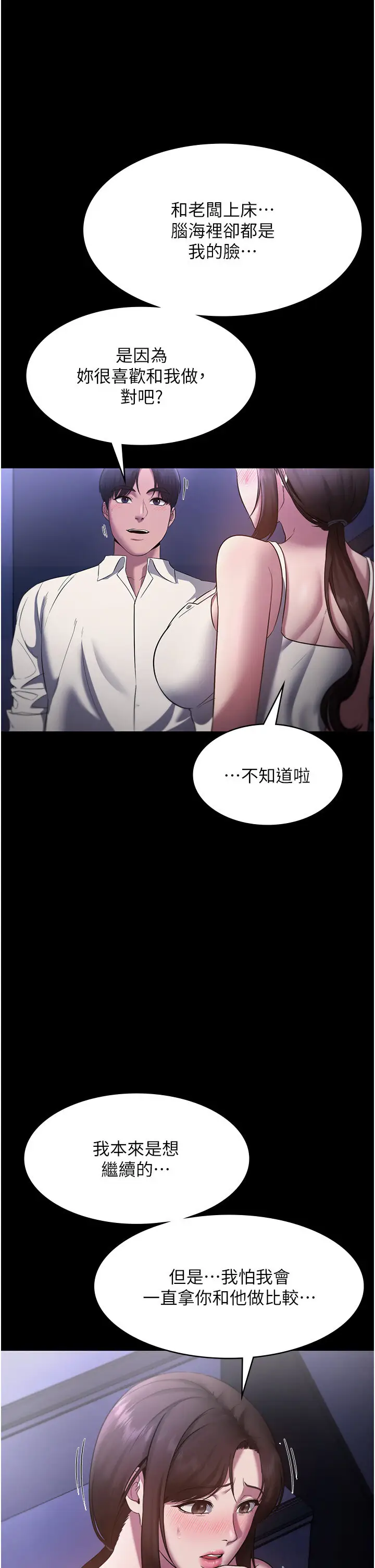 第16话  老板娘说不出口的秘密_老板娘的诱惑