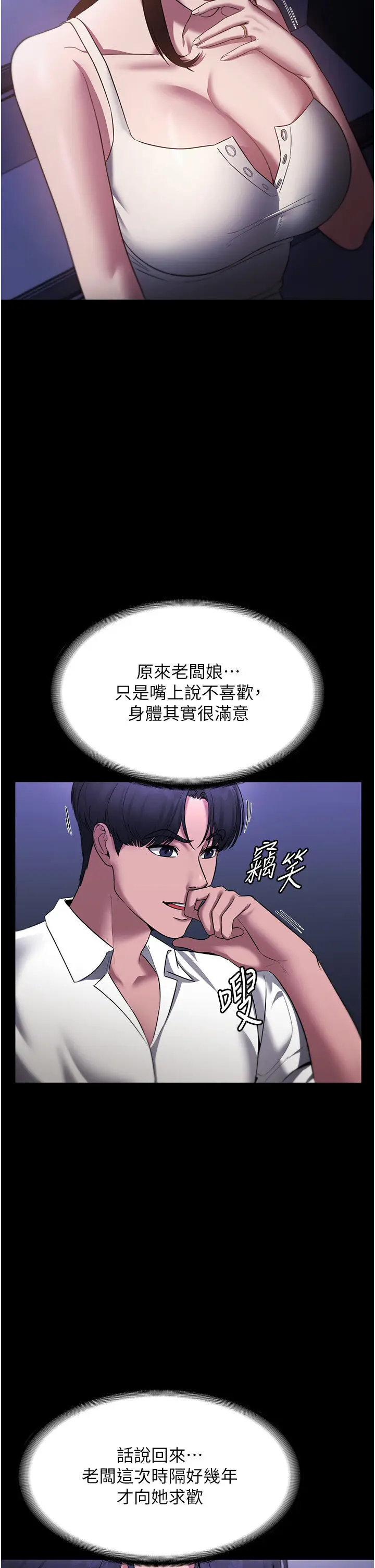第16话  老板娘说不出口的秘密_老板娘的诱惑