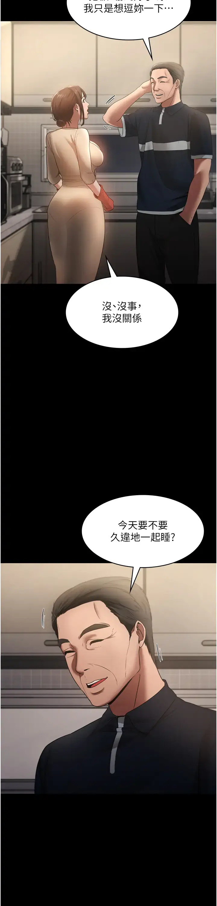 第15话  今晚要一起睡吗?_老板娘的诱惑