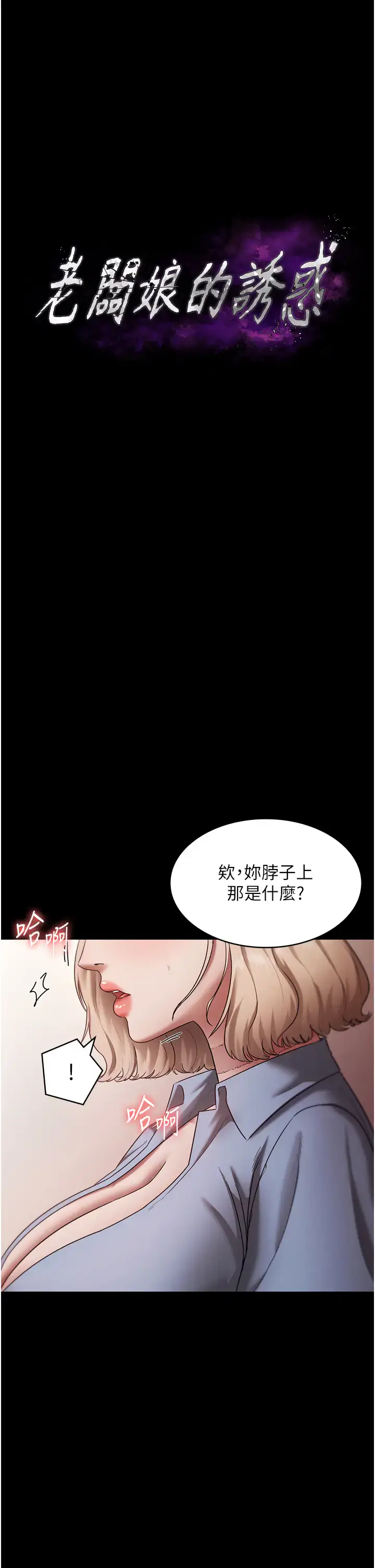 第14话  对命令毫无抵抗力的她_老板娘的诱惑