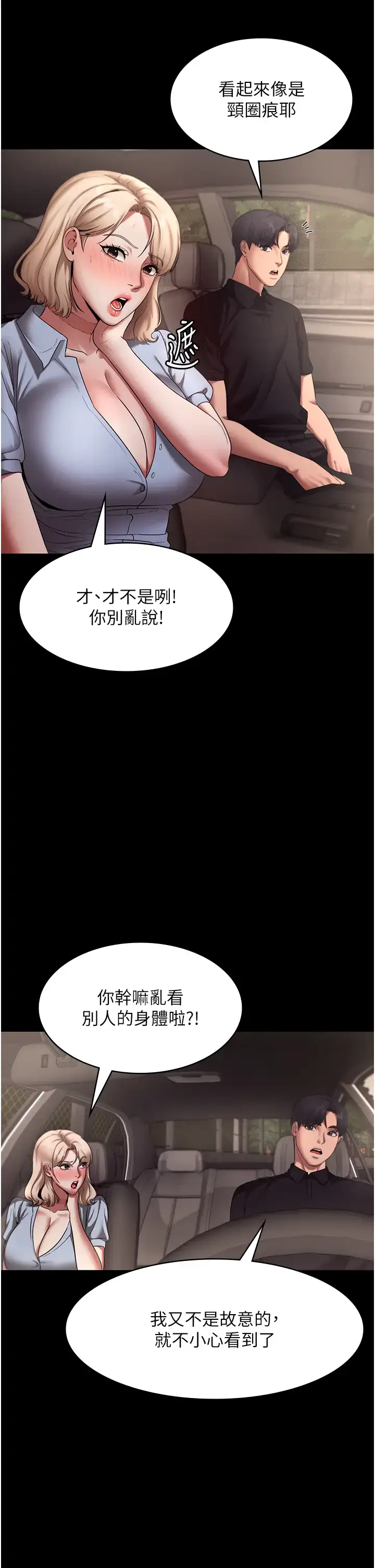 第14话  对命令毫无抵抗力的她_老板娘的诱惑
