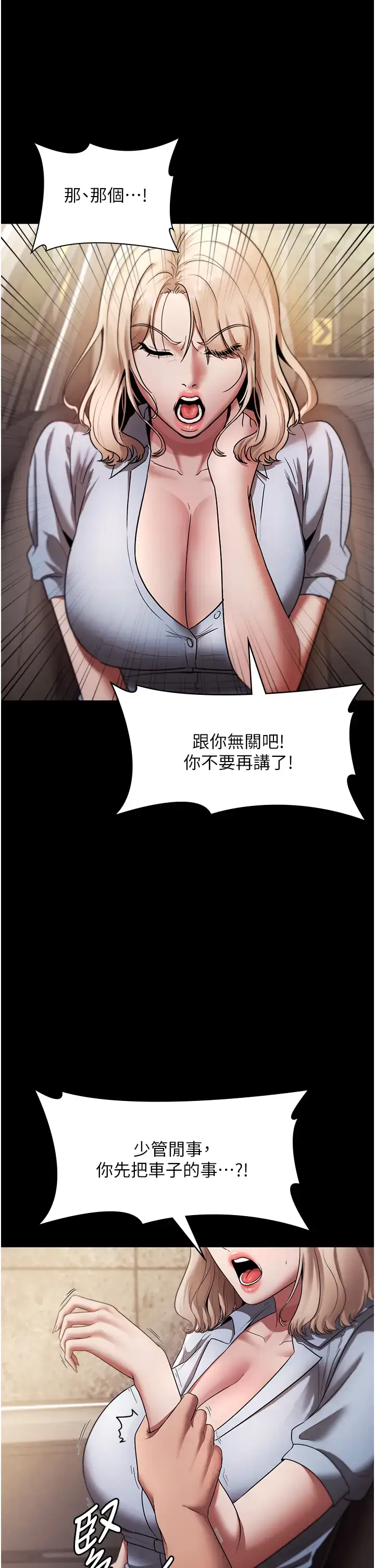 第14话  对命令毫无抵抗力的她_老板娘的诱惑