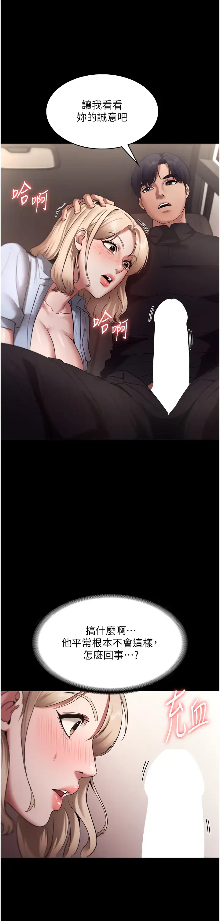 第14话  对命令毫无抵抗力的她_老板娘的诱惑