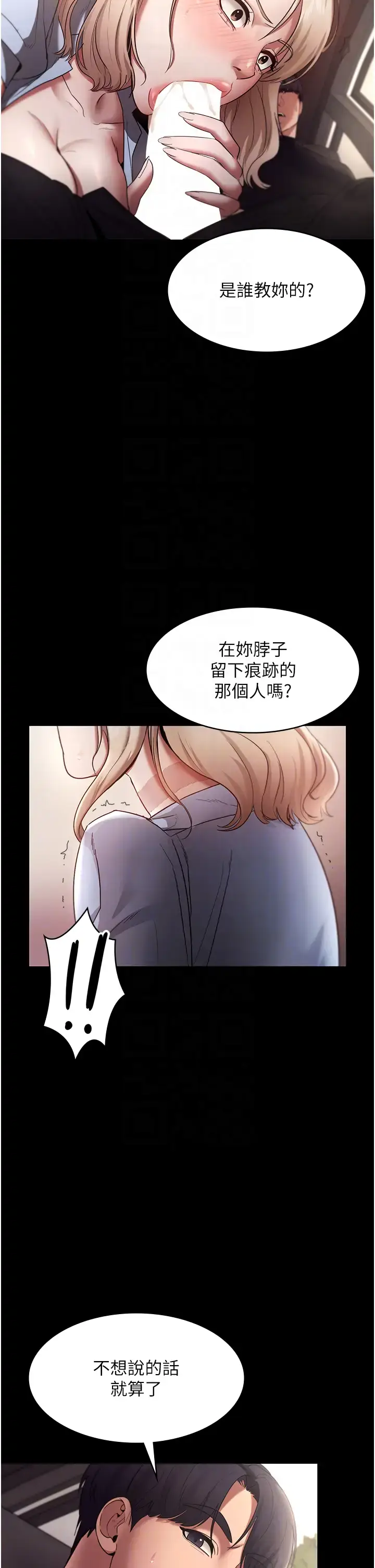第14话  对命令毫无抵抗力的她_老板娘的诱惑