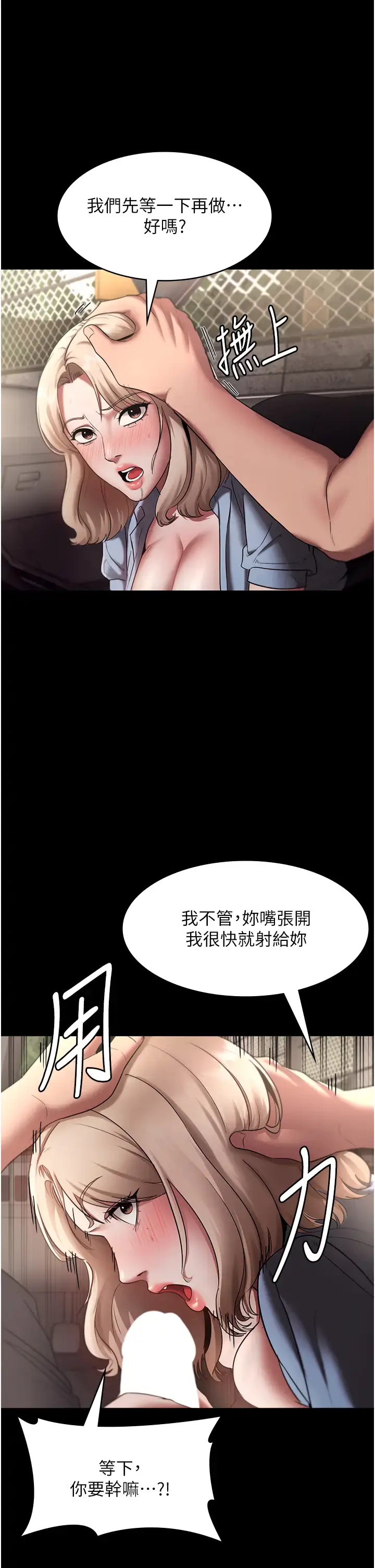 第14话  对命令毫无抵抗力的她_老板娘的诱惑