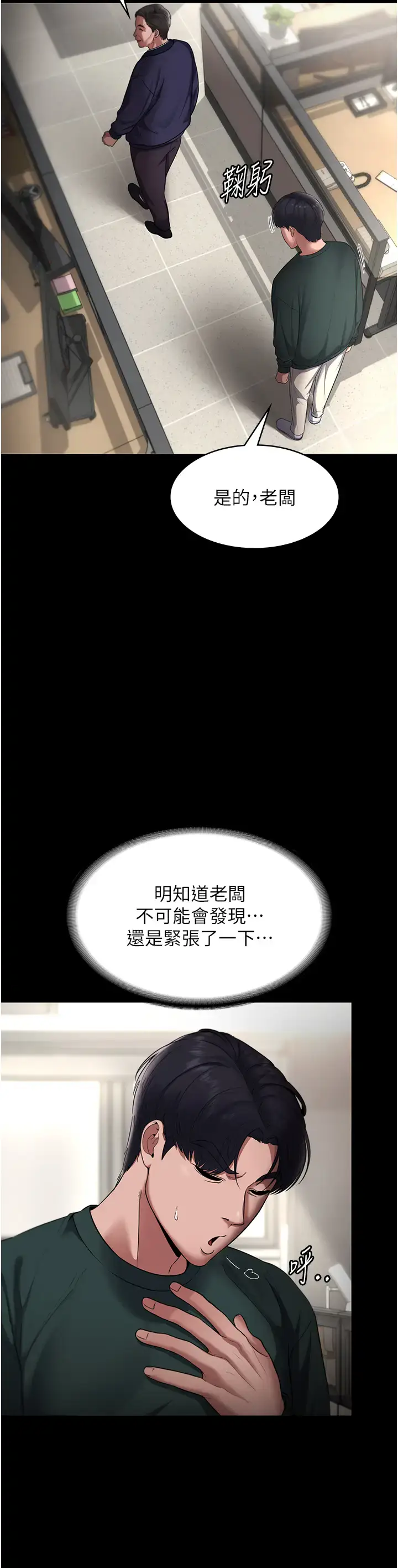 第12话  乖，双腿扳开坐好_老板娘的诱惑