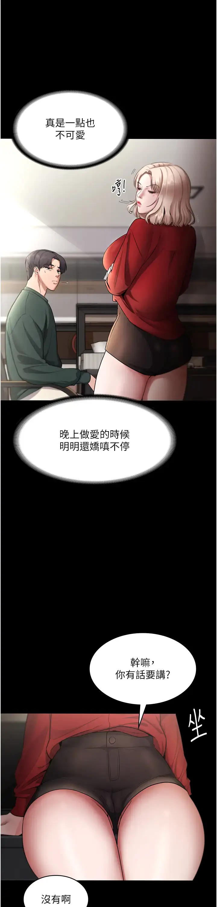 第12话  乖，双腿扳开坐好_老板娘的诱惑