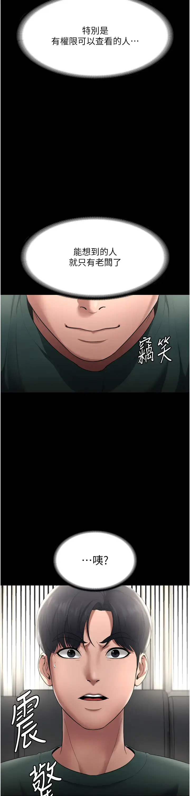 第12话  乖，双腿扳开坐好_老板娘的诱惑