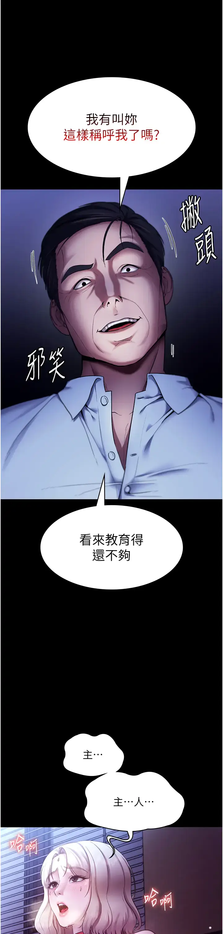第12话  乖，双腿扳开坐好_老板娘的诱惑