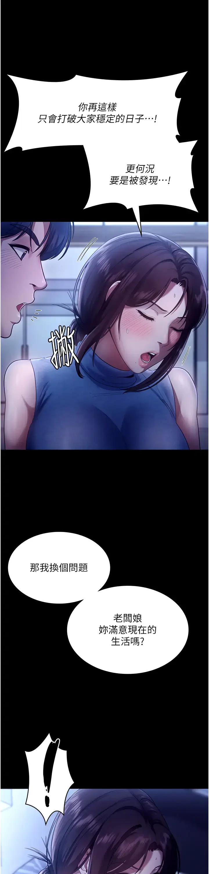 第10话  妳不是来做爱的吗?_老板娘的诱惑