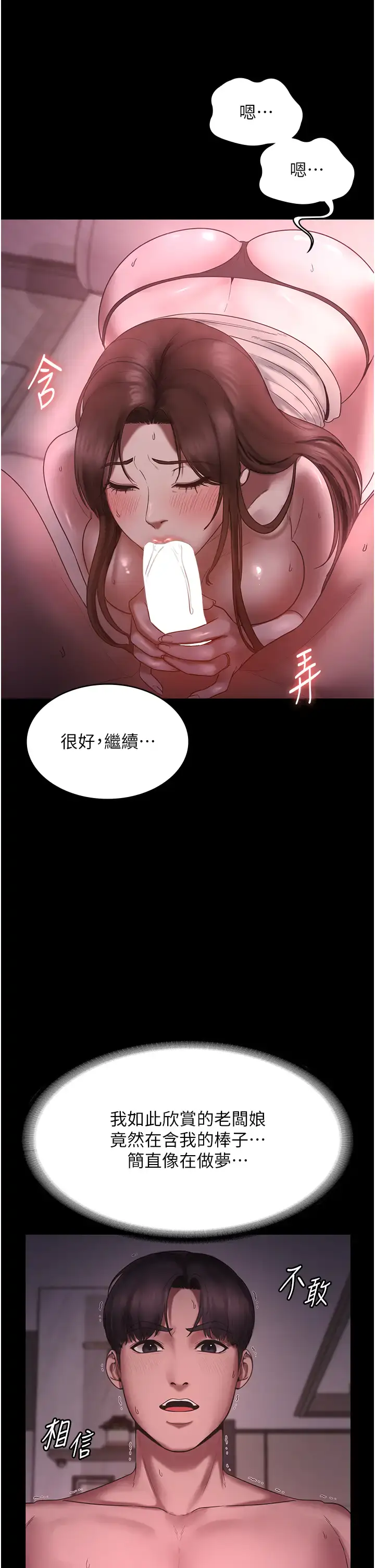 第8话  让我代替老板调教妳_老板娘的诱惑