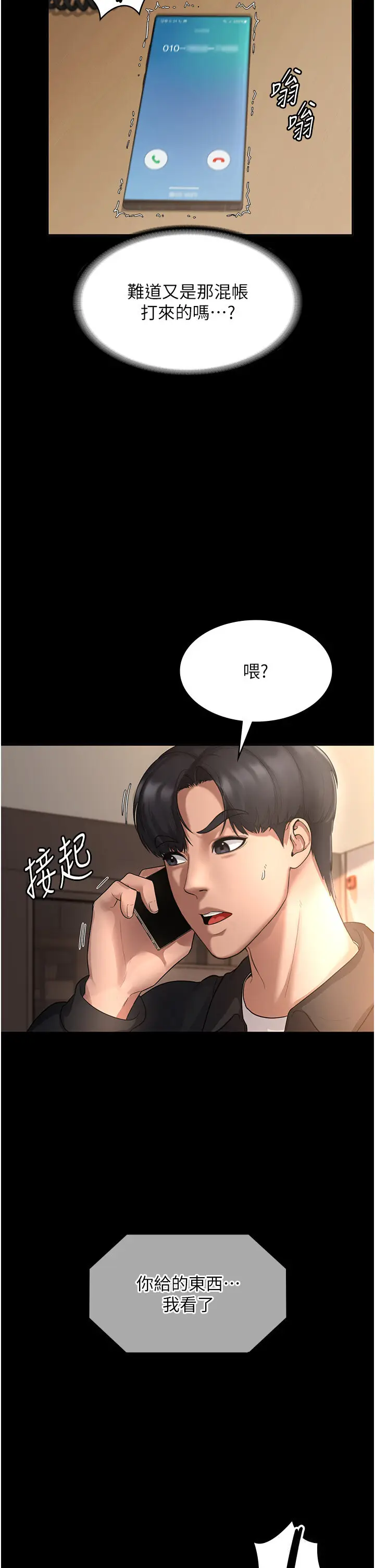 第7话  老板娘逐渐湿润的祕密花园_老板娘的诱惑