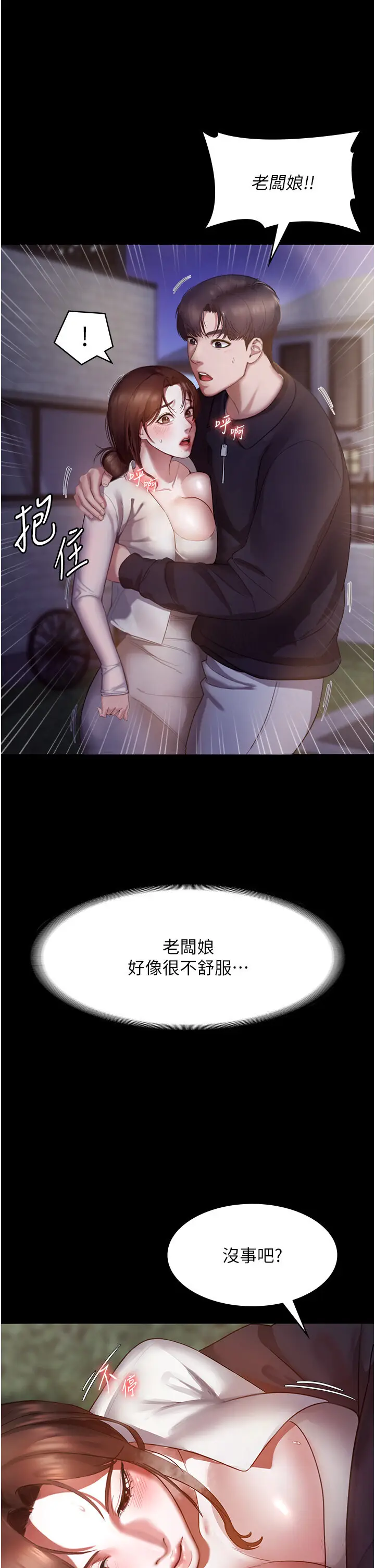 第7话  老板娘逐渐湿润的祕密花园_老板娘的诱惑