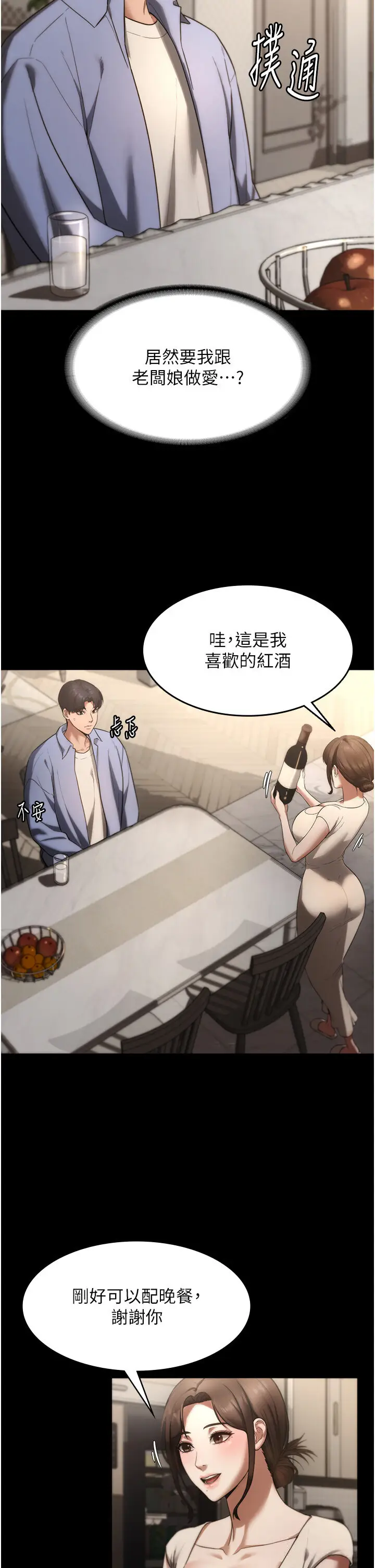 第5话  我老公已经很久没碰我了…_老板娘的诱惑