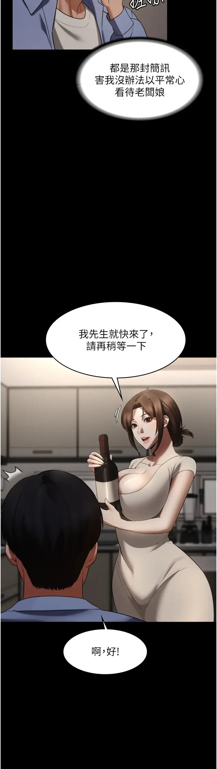 第5话  我老公已经很久没碰我了…_老板娘的诱惑
