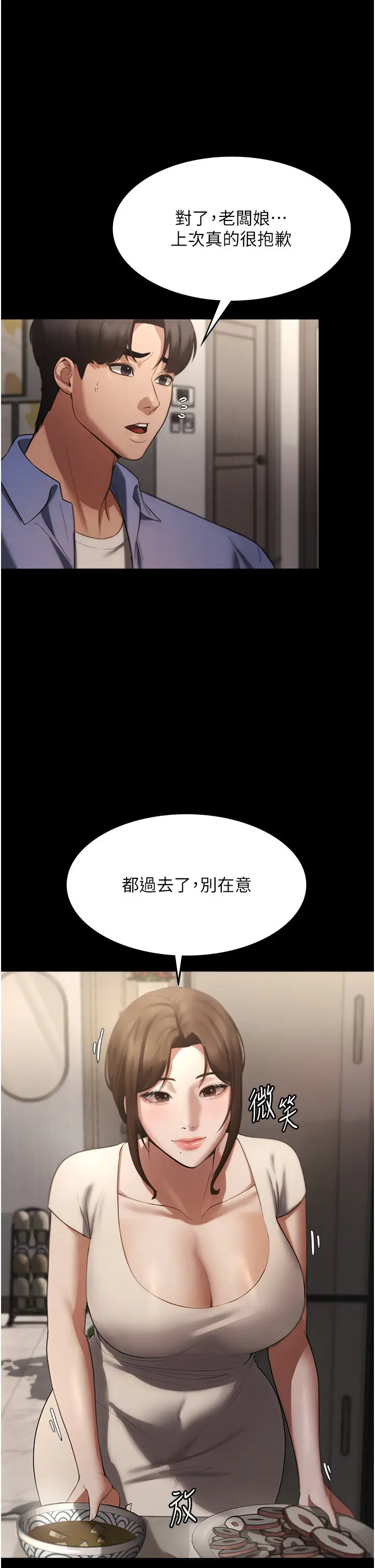 第5话  我老公已经很久没碰我了…_老板娘的诱惑