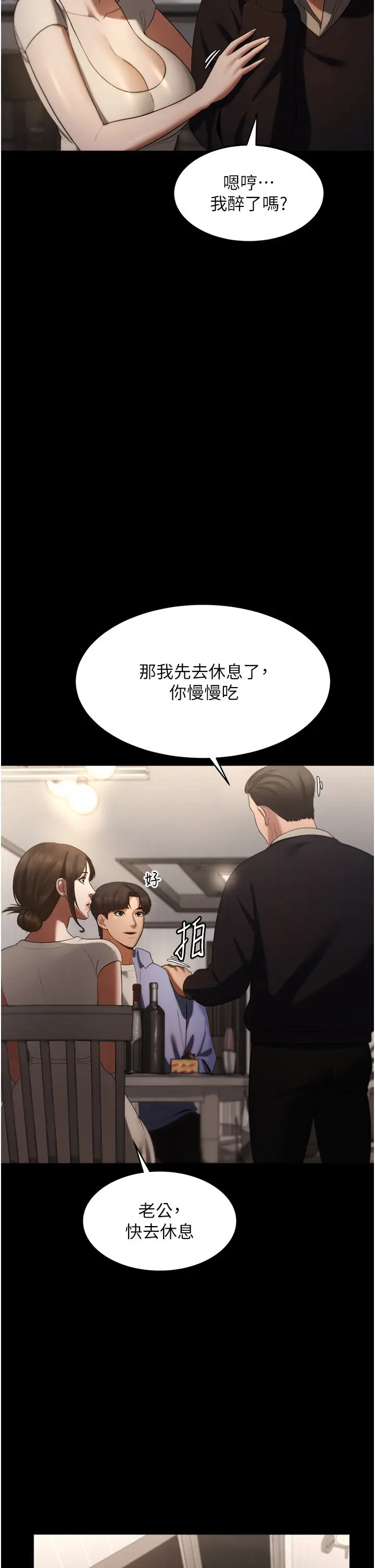 第5话  我老公已经很久没碰我了…_老板娘的诱惑